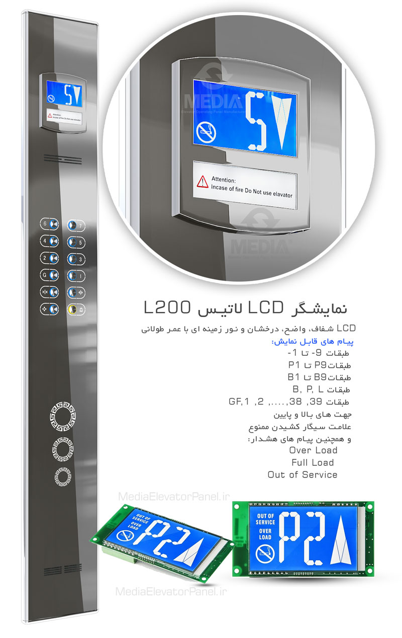 نمایشگر LCD لاتیس L200